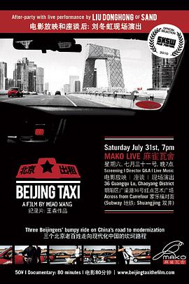 北京出租车在线播放