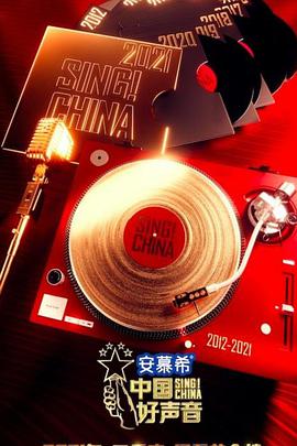 中国好声音2021在线播放