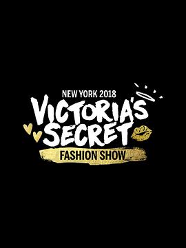 维多利亚的秘密2018时装秀在线播放