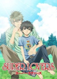 Super Lovers 第一季