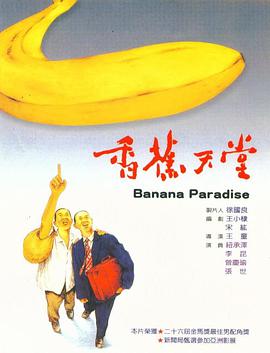 香蕉天堂在线播放