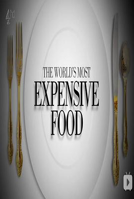 世界上最昂贵的食物在线播放