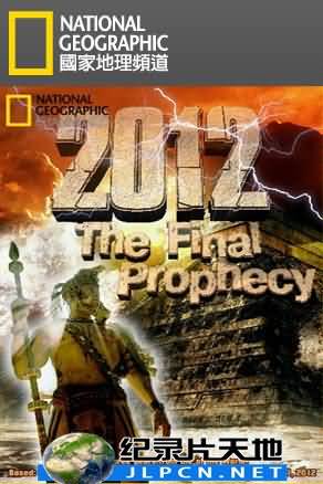 2012最后的预言在线播放