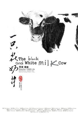 一只花奶牛在线播放