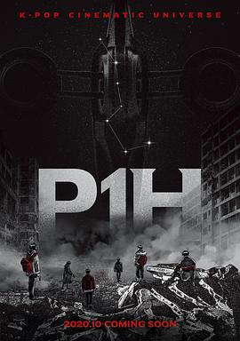 P1H: 新世界的开始海报下载
