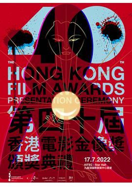 <b><font color='#FF0000'>第40届香港电影金像奖颁奖典礼</font></b>