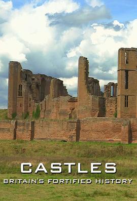 城堡：强化的英国历史