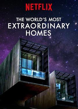 世界上最非凡的住宅第二季在线播放