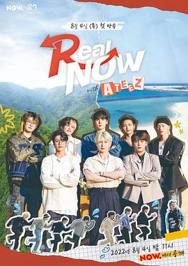 Real NOW – ATEEZ