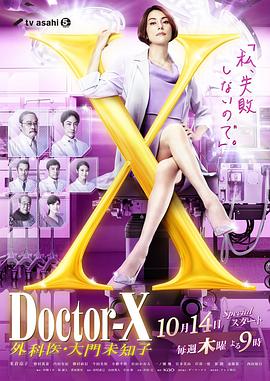 X医生：外科医生大门未知子 第7季在线播放