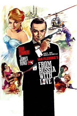 007之俄罗斯之恋国语